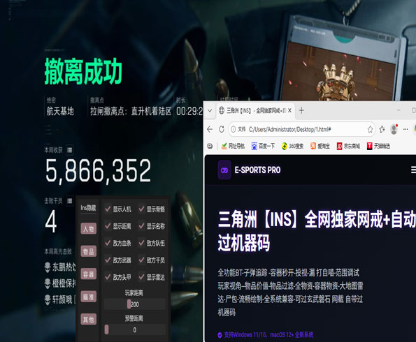 三角洲必备辅助工具软件效果